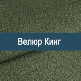 «Кинг» обивка для мебели - 