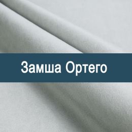 «Ортего» обивочная ткань - Искусственная замша - продажа мебельной ткани оптом